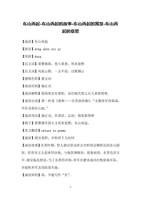 东山再起-东山再起的故事-东山再起的寓意-东山再起的意思