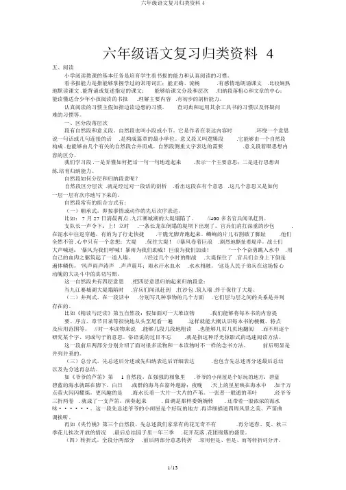 六年级语文复习归类资料4