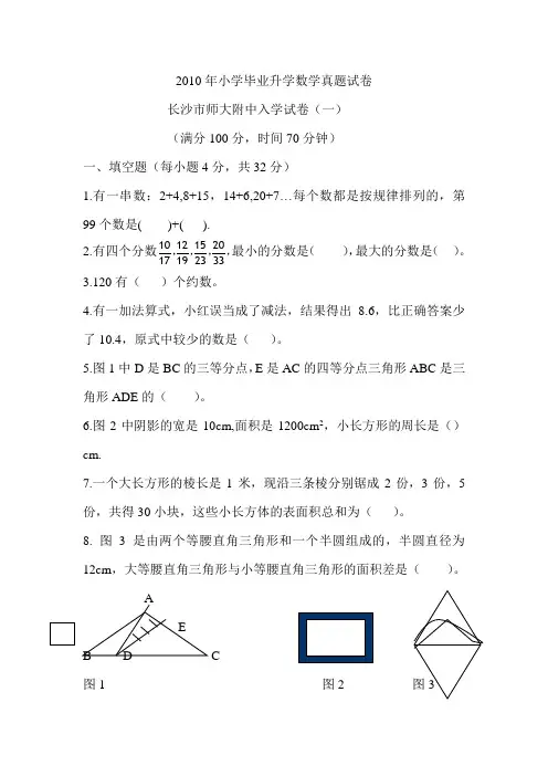 2010年小学毕业升学数学真题试卷