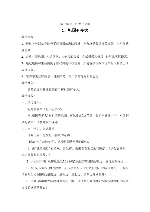 未来版五年级下册135教学设计