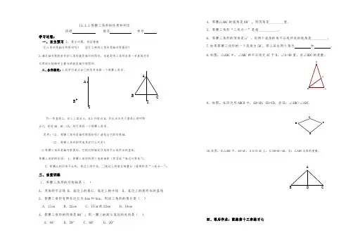 等腰三角形的性质和判定学案