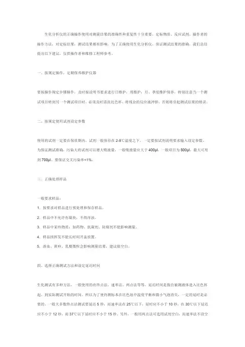 生化分析仪正确使用