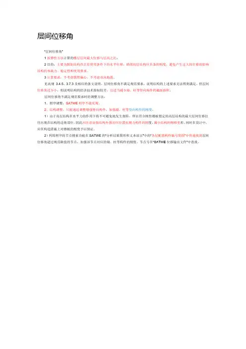 层间位移角
