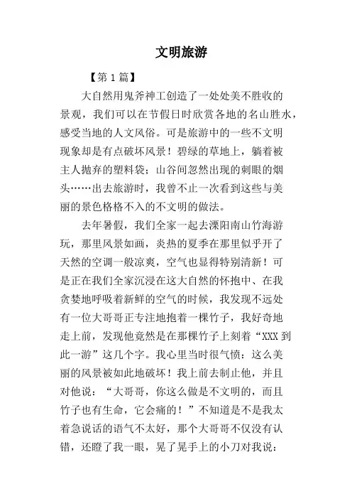 文明旅游 2