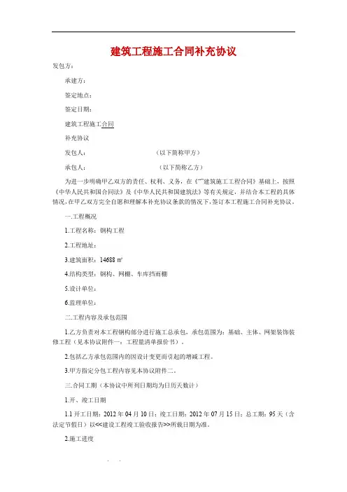 建筑工程施工合同补充协议