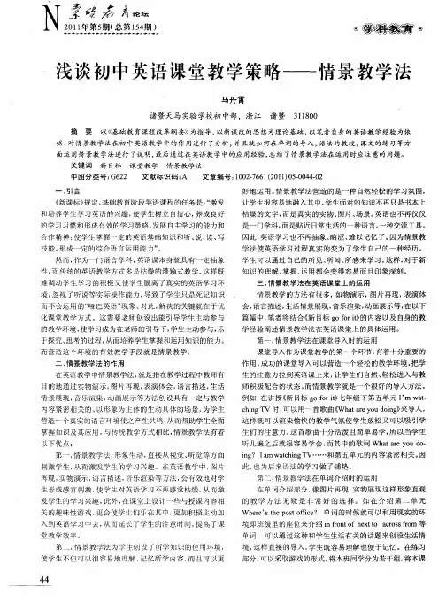 浅谈初中英语课堂教学策略——情景教学法