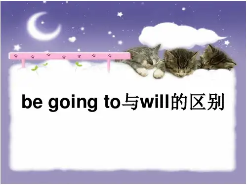 be-going-to--与will的用法及区别