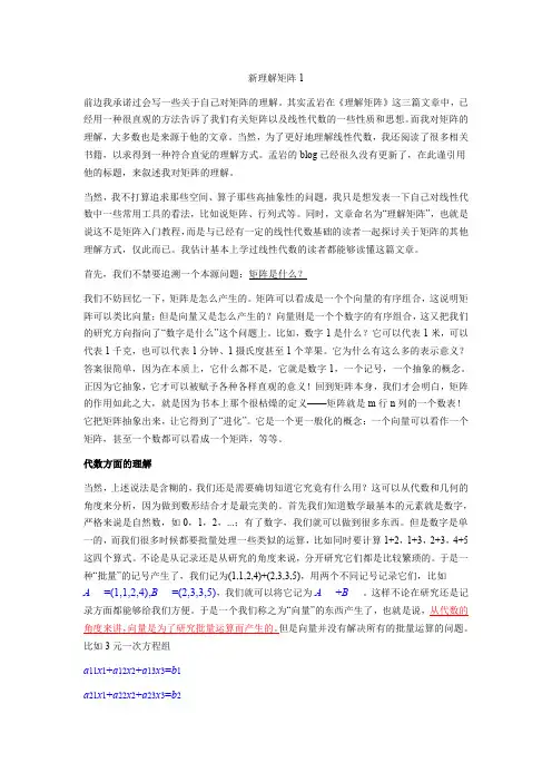 新理解矩阵(1-6全)
