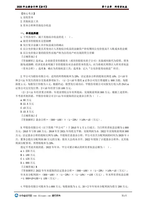 2020年注册会计师《会计》  (199)