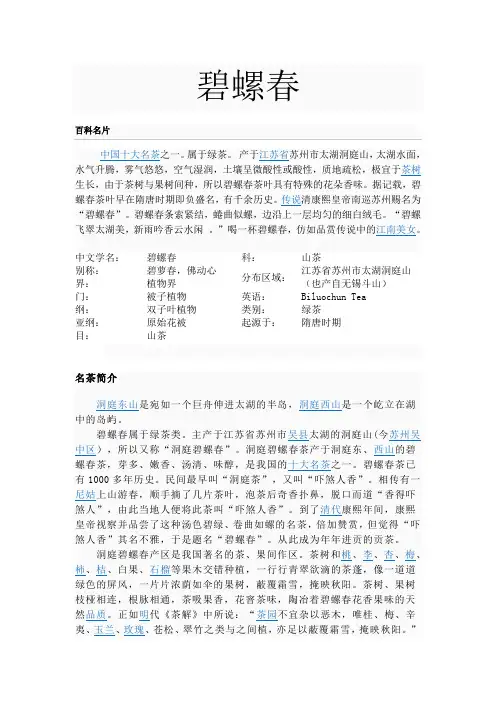 碧螺春