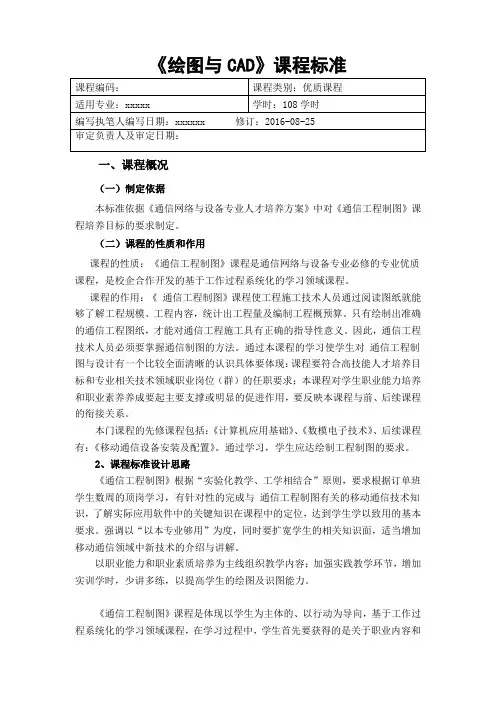 通信工程制图课程标准
