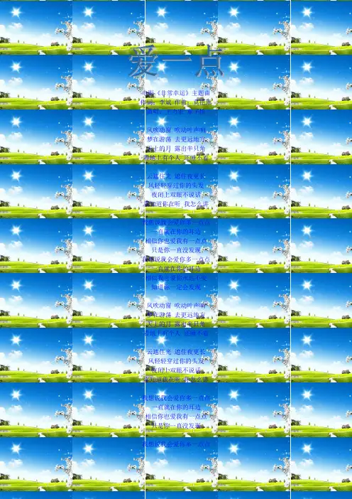 《爱一点》歌词