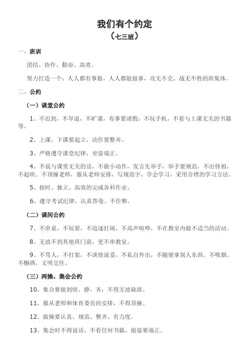 初中优秀班级班规 2