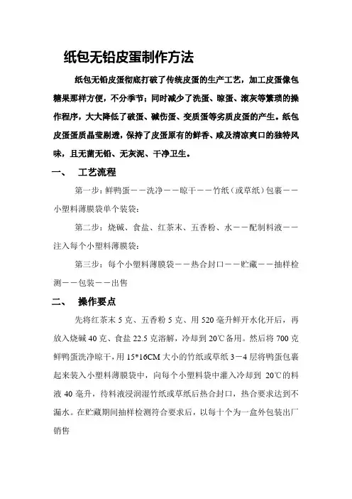 纸包无铅皮蛋制作方法