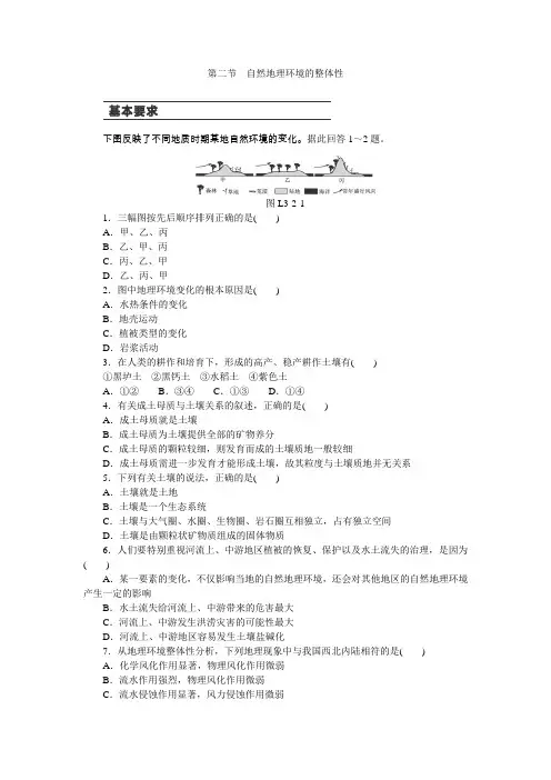 2015-2016学年高一地理练习题3.2《自然地理环境的整体性》(人教版必修1)