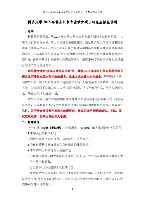 同济大学2018年非全日制专业学位硕士研究生招生说明