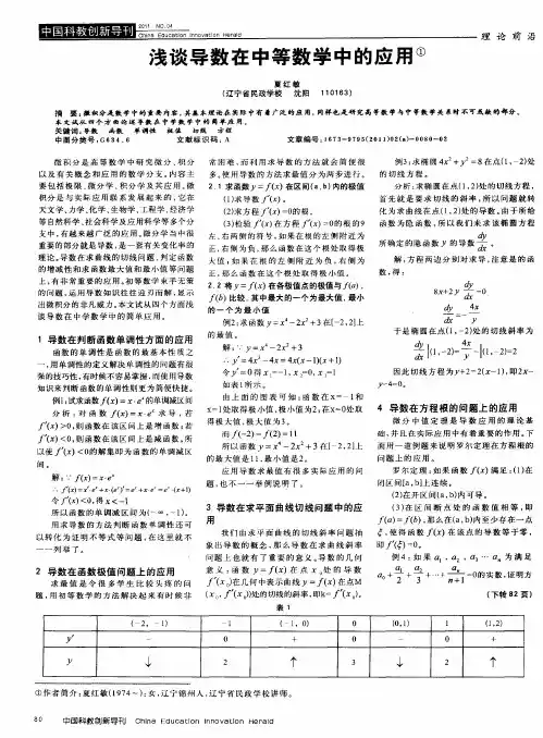 浅谈导数在中等数学中的应用