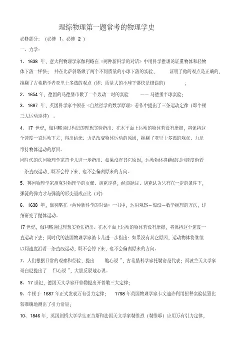 理综物理第一题常考的物理学史..