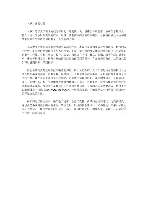 《飘》读书心得 2
