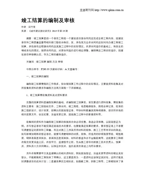 竣工结算的编制及审核