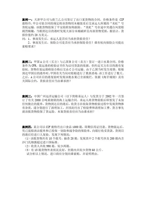 国际法课件第五章案例分析