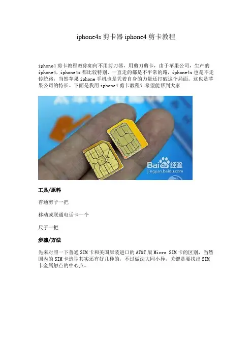 iphone4s剪卡器iphone4剪卡教程(图文详解)