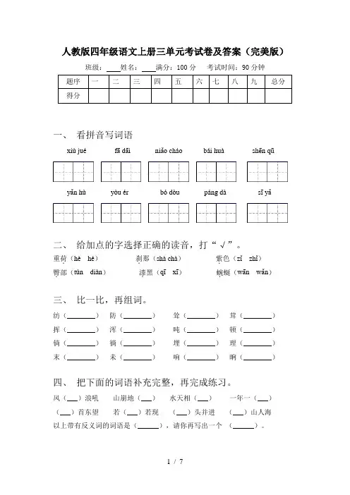 人教版四年级语文上册三单元考试卷及答案(完美版)