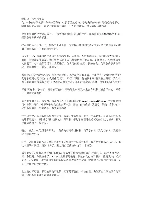 给自己一些勇气作文