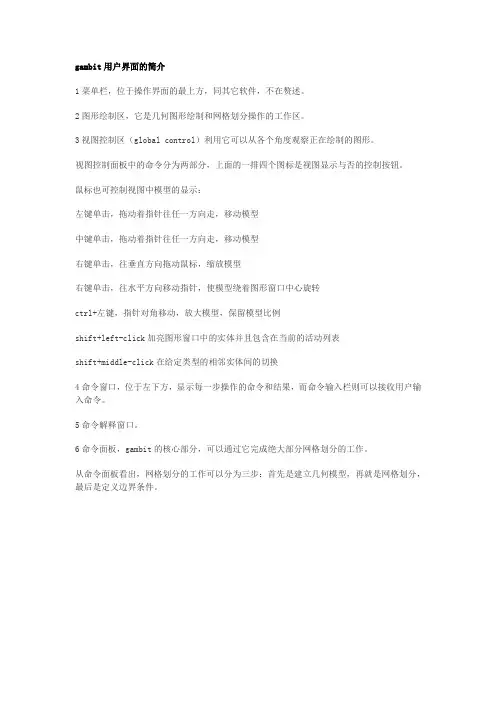 gambit用户界面的简介