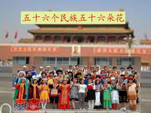 五十六个民族五十六朵花