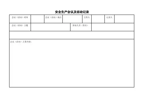 企业安全管理记录台账 2