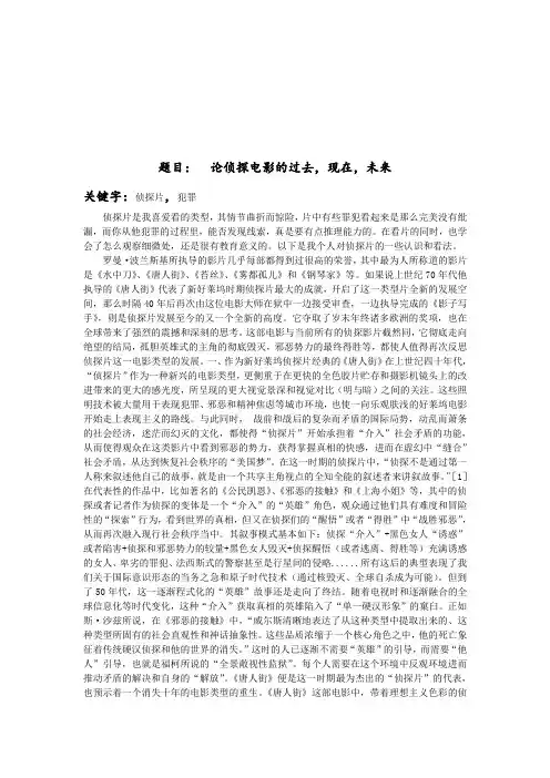 影视欣赏论文