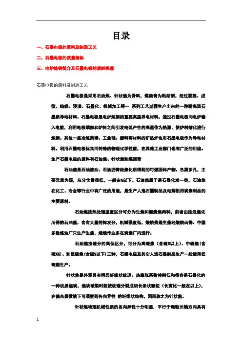 石墨电极的生产工艺流程和质量指标的及消耗原理 2
