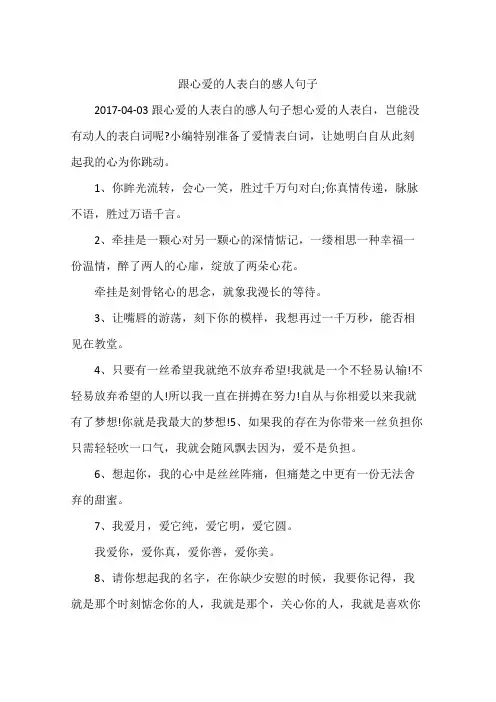 跟心爱的人表白的感人句子