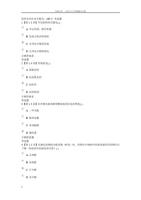 药学专业人员继续教育考试答案分