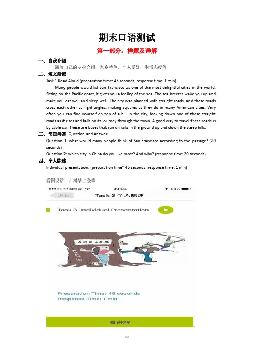 四级口语考试模拟题 4