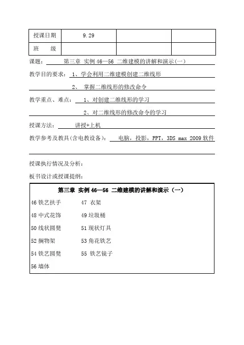 3DMAX教案(二)
