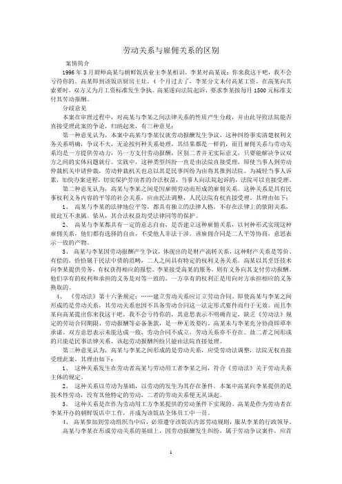 劳动关系与雇佣关系的区别 2