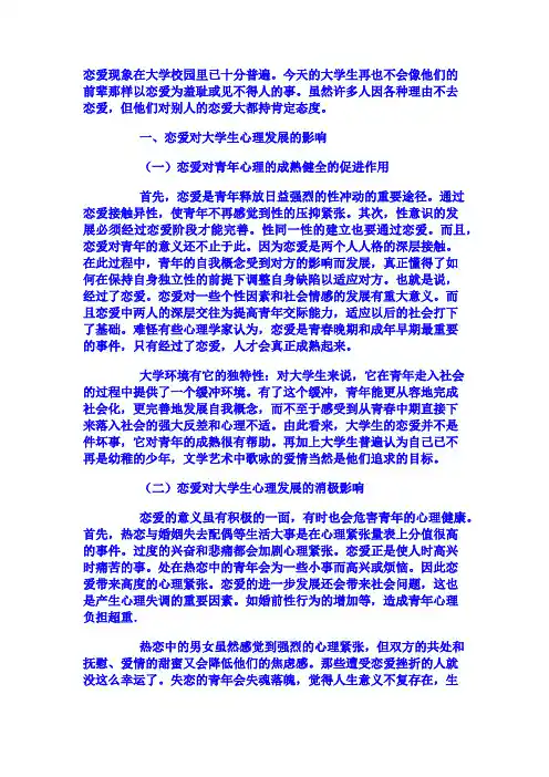 大学生恋爱心理学