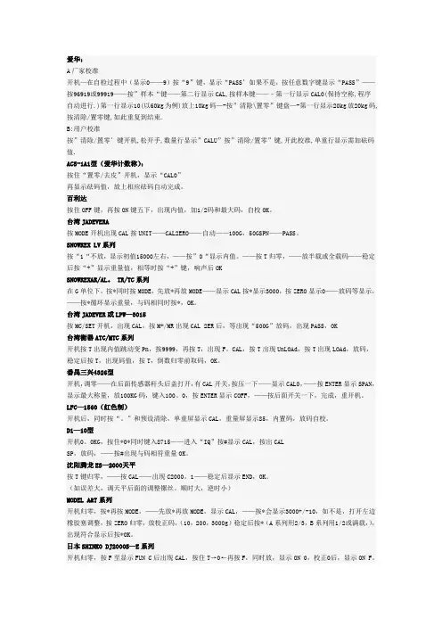 小秤标定
