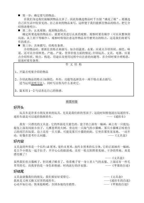 五年级语文上册 习作三——说明文习作指导