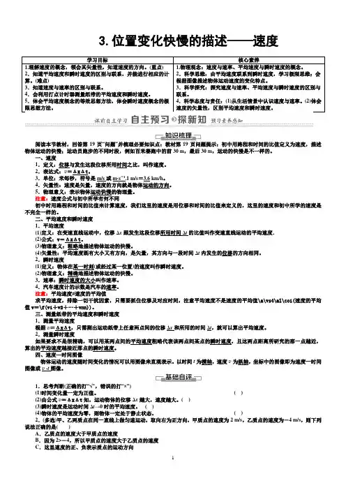 第1章 3 位置变化快慢的描述——速度