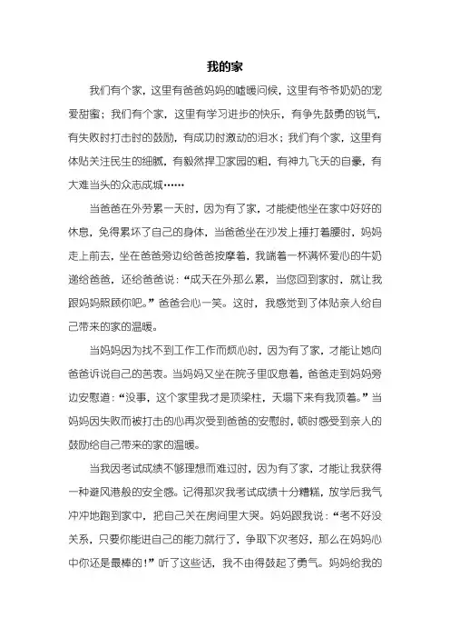 初二作文：我的家作文600字