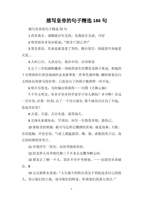 描写皇帝的句子精选186句
