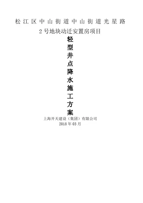 轻型井点降水施工方案 
