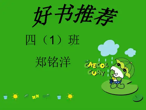 好书推荐 皮皮鲁传