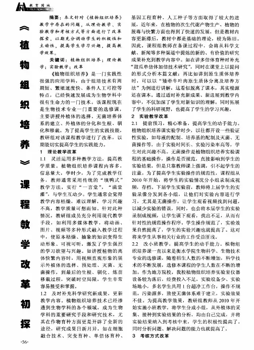 《植物组织培养》课程教学改革初探