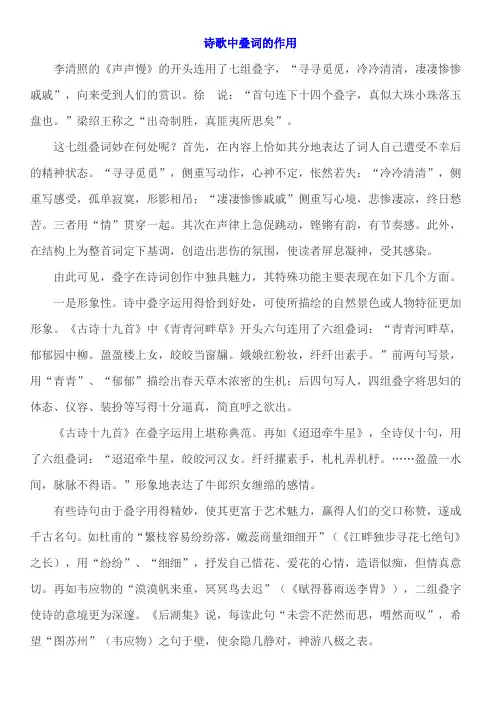 诗歌中叠词的作用