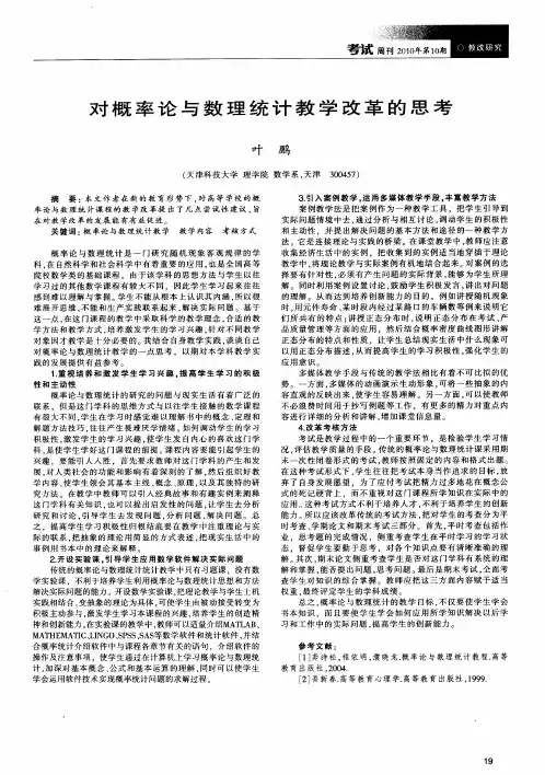 对概率论与数理统计教学改革的思考