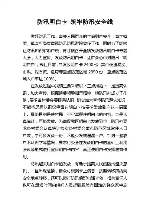 防汛明白卡